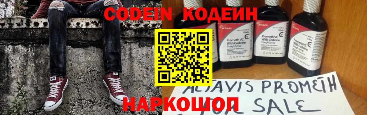 Чехов  Кодеиновый сироп Lean напиток Lean (лин)  Вход с VPN 